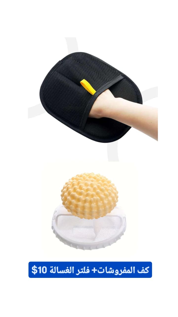 Laundry Pet Filter + Pet Hair Remover Multiple Use = 10$