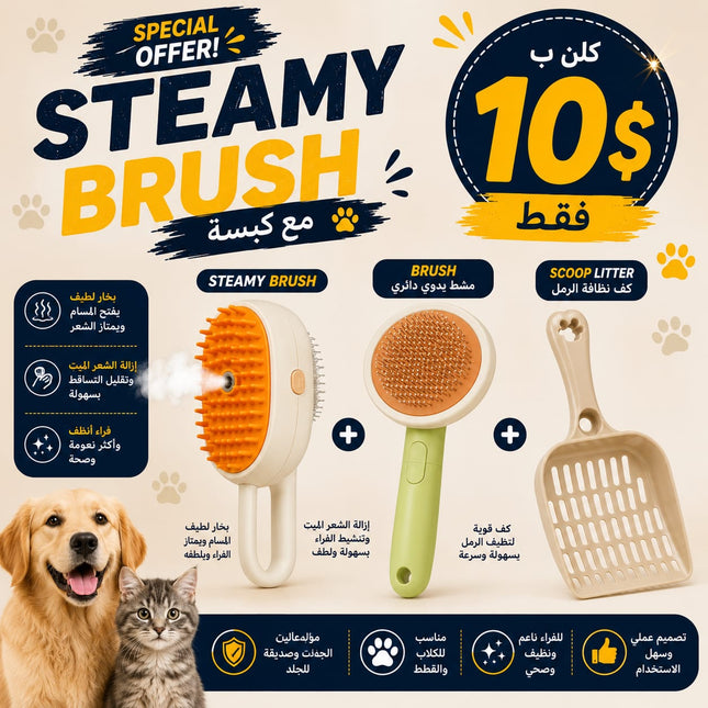 Offer- Manual Brush + Steamy Brush + Litter Scoop| Only for 10$