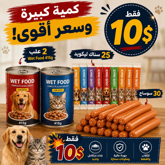 Offer- 57 items for 10$: 2wet food Cans+ 25 Snacks Liquid+ 30 Sausages| ONLY for 10$
