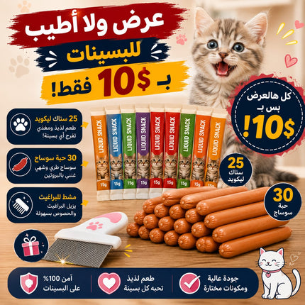 Offer- Flea and tick comb+25 Snacks Liquid+ 30 Sausages| ONLY for 10$