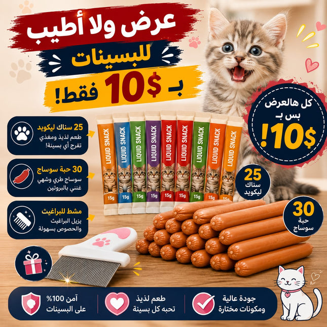 Offer- Flea and tick comb+25 Snacks Liquid+ 30 Sausages| ONLY for 10$