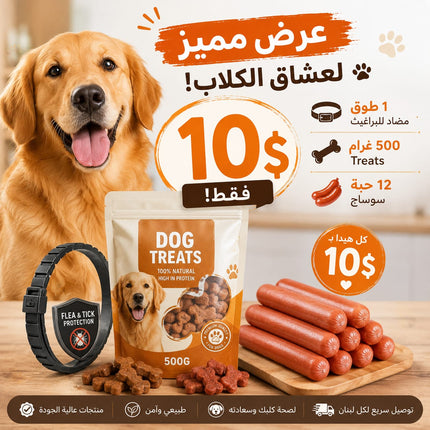 Offer- 500g dog treats+ 12 saussages+ anti flea and tick collar| Only for 10$