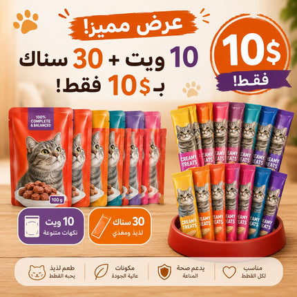 Offer- Cat Combo Deal: 30 Snack Liquid + 10 Premium Wet Food pouches| Only for 10$