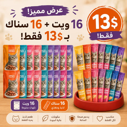 Offer- 32 items FOR CAT (WET FOOD AND SNACK LIQUID)| Only for 13$