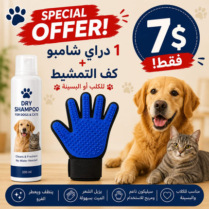 Offer- Dry Shampoo and Grooming Glove for cat and dog| Only for 7$