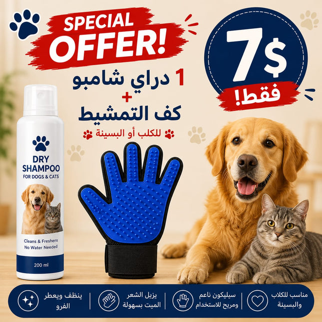 Offer- Dry Shampoo and Grooming Glove for cat and dog| Only for 7$