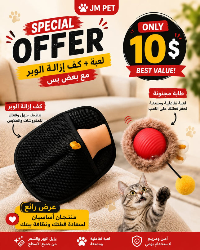 offer- Crazy Ball + Pet Hair Remover Multiple Use| Only for 10$