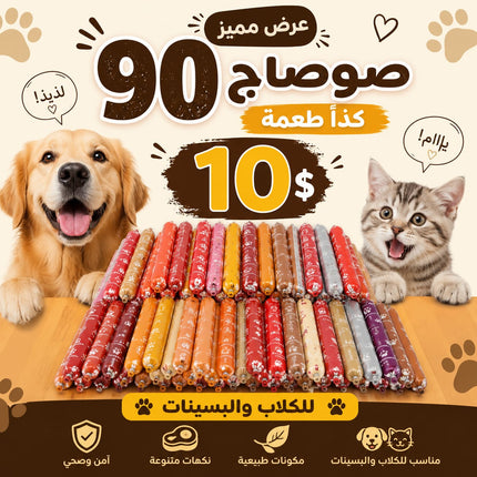 Offer- 90 Sausages mixed flavors for cats or dogs| ONLY for 10$
