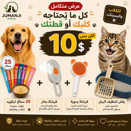 Offer- 25 liquid snack+ Steamy massage brush+ Manual brush+ Litter scoop: for cats or dogs| ONLY for 10$