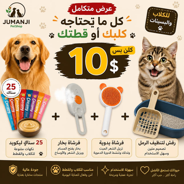 Offer- 25 liquid snack+ Steamy massage brush+ Manual brush+ Litter scoop: for cats or dogs| ONLY for 10$