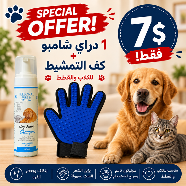 Offer- Dry Shampoo and Grooming Glove for cat and dog| Only for 7$