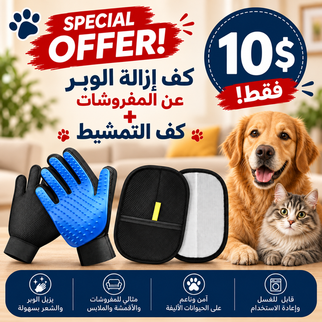 Offer- Pet Hair Remover Gloves for Cats and Dogs| Only for 10$