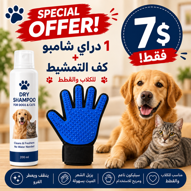 Offer- Dry Shampoo and Grooming Glove for cat and dog| Only for 7$