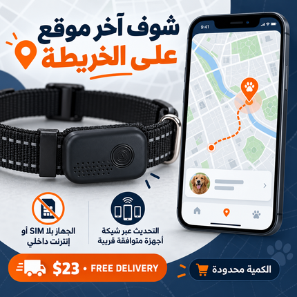 Smart Pet Collar Tracker – متتّبّع ذكي للحيوانات مع طوق وغطاء حماية