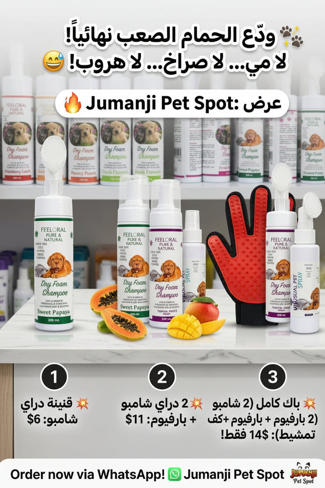 Pet care products including bottles, a glove, and papaya slices on a shelf with promotional text.